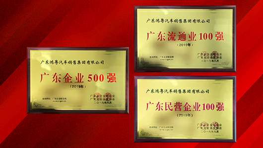 喜讯!米兰官方端网站-米兰MiLan(中国)上榜广东企业500强等三大榜单(图2) 喜讯!米兰官方端网站-米兰MiLan(中国)上榜广东企业500强等三大榜单(图2)